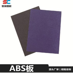 Frosted Abs Board/Single-Sided Coarse Sand Leather Texture Abs Hard Board Black Pp Frosted Board White Pp Plastic Film