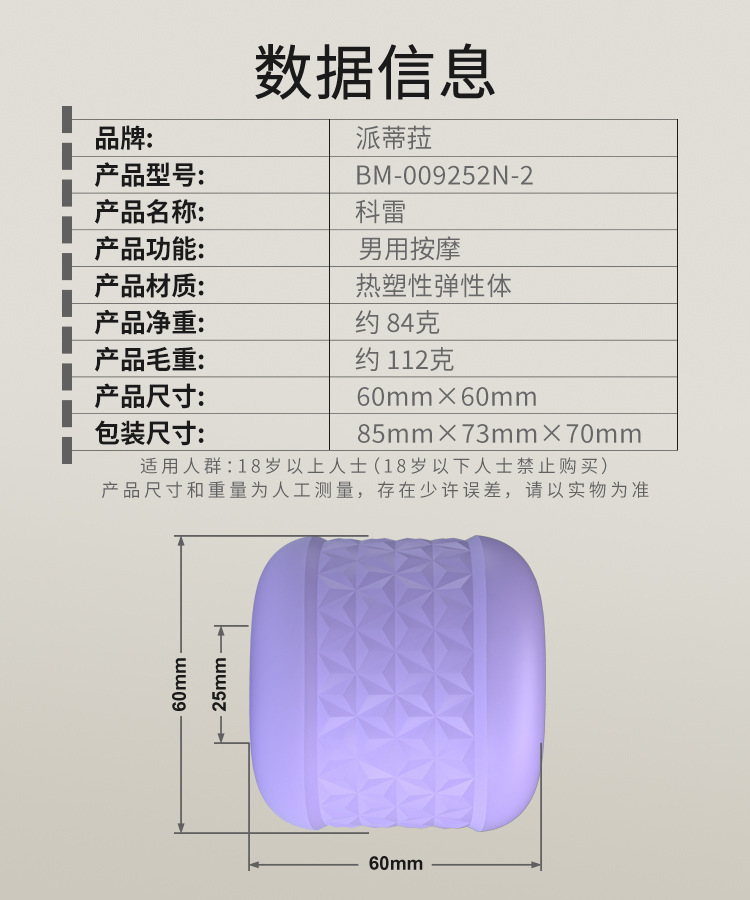 Patila Through-Type Manual Masturbator Cup, TPE Textured Sleeve, Compact 60mm Design — detail image 16