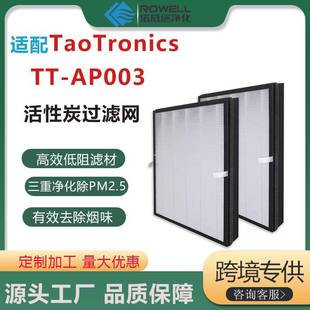 Suitable for Taotronics Air Purifier Tt-Ap003 Filter White Hepa Activated Carbon Filter