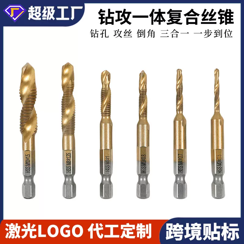 高速钢六角柄三合一复合丝锥 钻攻倒角一体螺旋机用攻丝 螺旋丝锥