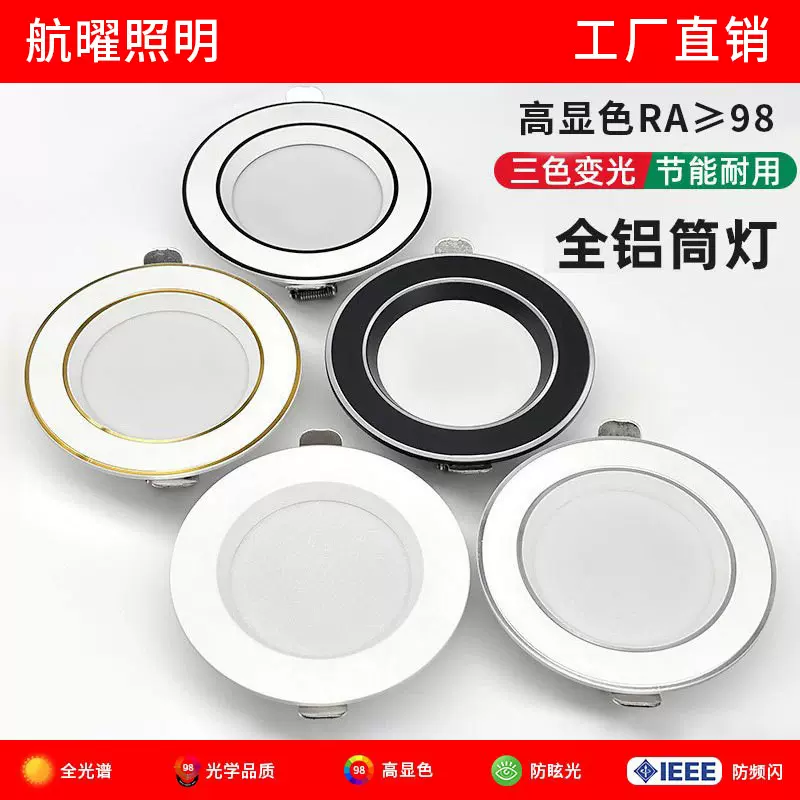 全光谱防眩光筒灯led嵌入式孔灯天花灯客厅家用无主灯走廊灯75mm