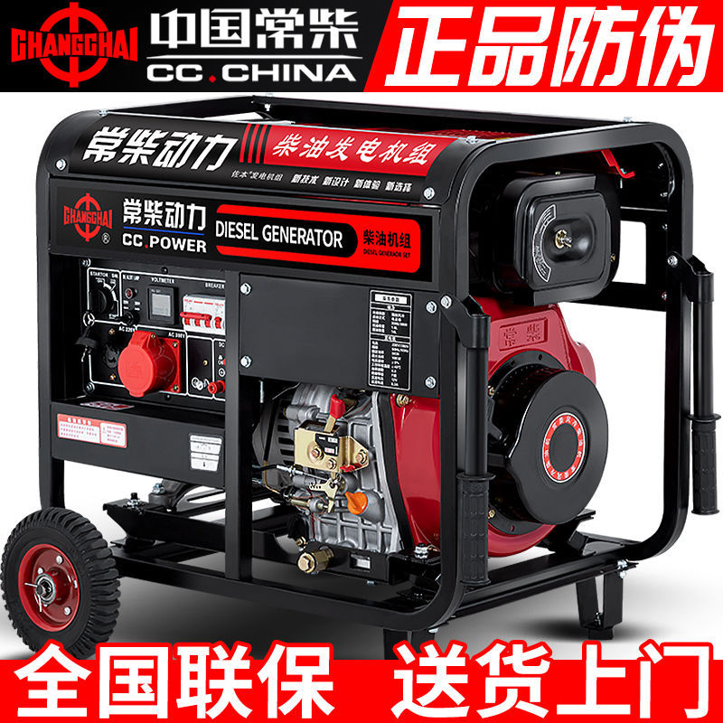 常柴柴油发电机组小型家用施工5/6/8/10千瓦12KW三相380v单相220V
