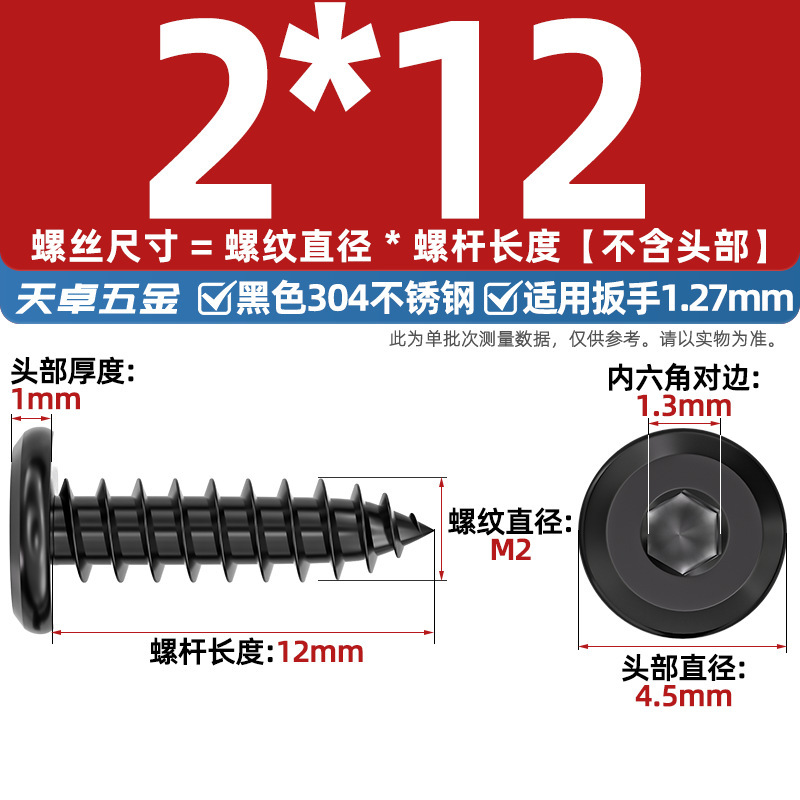 黑色304不锈钢倒边内六角自攻螺钉大平头薄头家具螺丝M2M3M4M5-M8|undefined