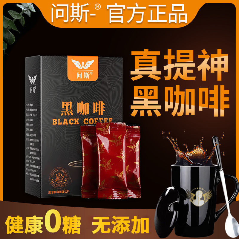 Instant Black Coffee for Students to Refresh Themselves, High Caffeine to Prevent Drowsiness, 0 Sugar, 0 Fat, Stay up Late, American Style, Refreshing, Fitness, Instant, Sugar-Free, Alcohol-Free, Bitter Instant Black Coffee for Students to Refresh Themselves, High Caffeine to Prevent Drowsiness, 0 Sugar, 0 Fat, Stay up Late, American Style, Refreshing, Fitness, Instant, Sugar-Free, Alcohol-Free, Bitter