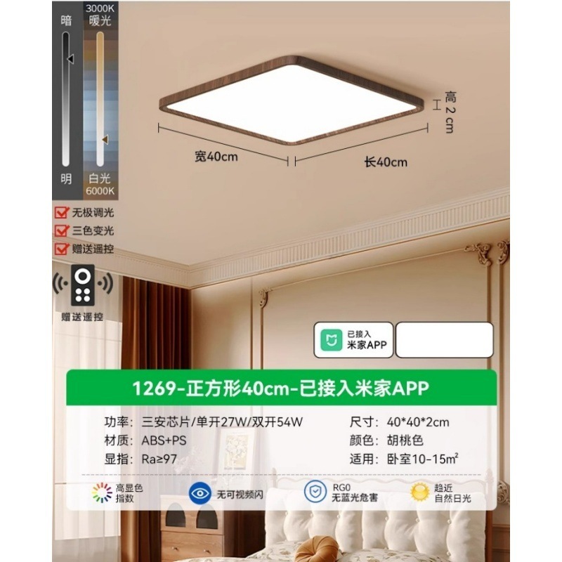 [full spectrum] walnut color-square-40cm-connected to mijia app