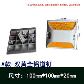 反光铸铝道钉单双面附着式塑料道钉突起路标道路减速安全标志