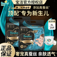 超市同款】帮宝适奢宠黑金帮真蚕丝纸尿裤拉拉裤尿不湿母婴店批发