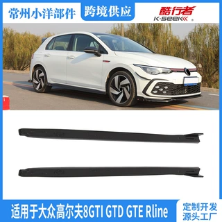 适用于大众高尔夫8GTI GTD GTE Rline侧裙改装Golf8GTI SideSkirt