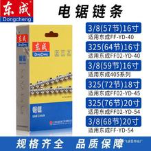 东成电链锯链条伐木锯405锯条配件16寸18寸20寸汽油链锯原装链锯