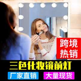 led镜前灯USB触摸开关三色调光镜子灯好莱坞梳妆台化妆补光镜灯泡