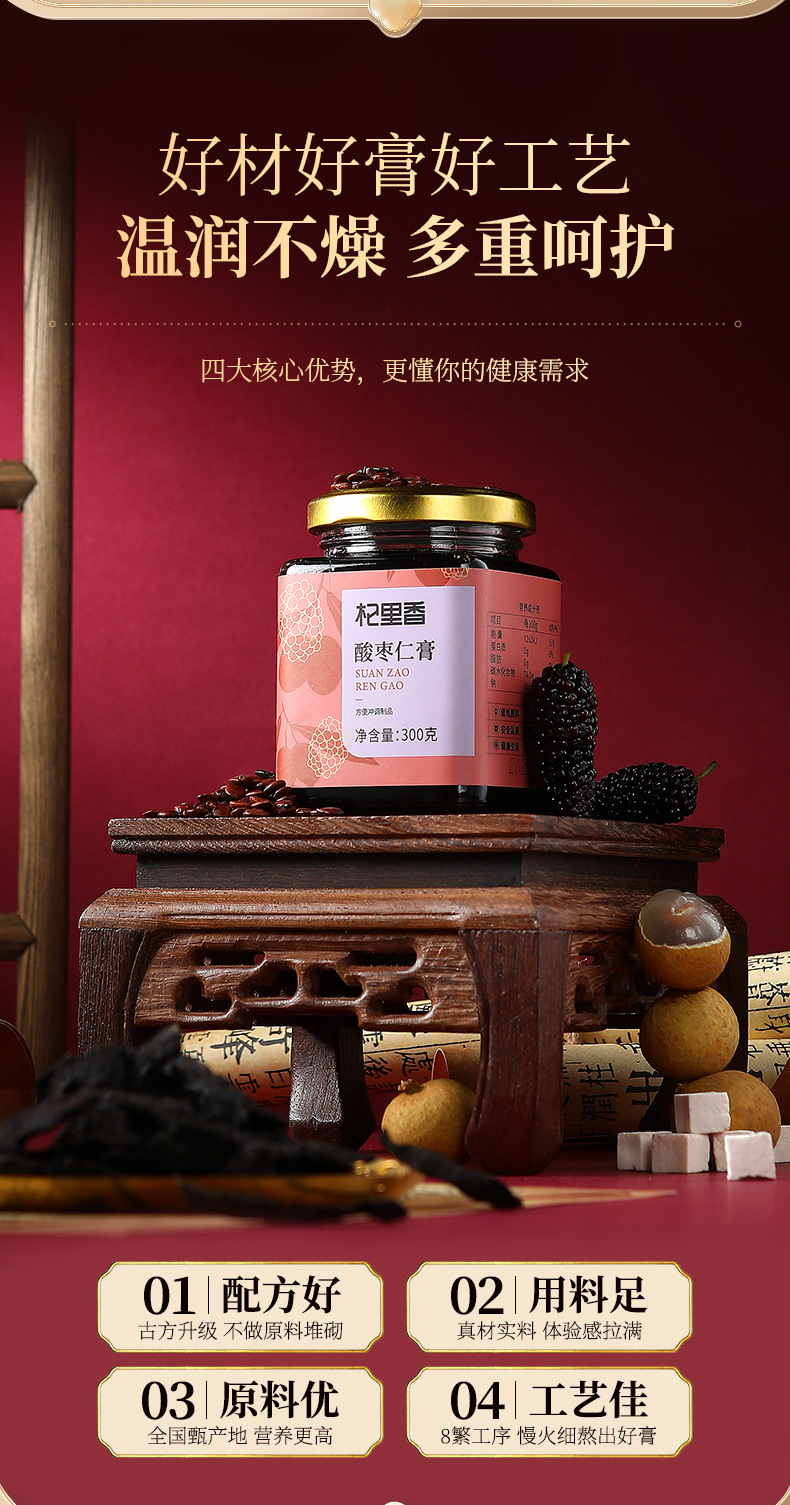 Fu Ling Suan Zao Ren Gao Ready to Eat Herbal Paste with Mulberry Longan 300g Jar key features