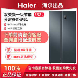 Haier/海尔风冷无霜冰箱532升一级双变频双开门对开门智能家用