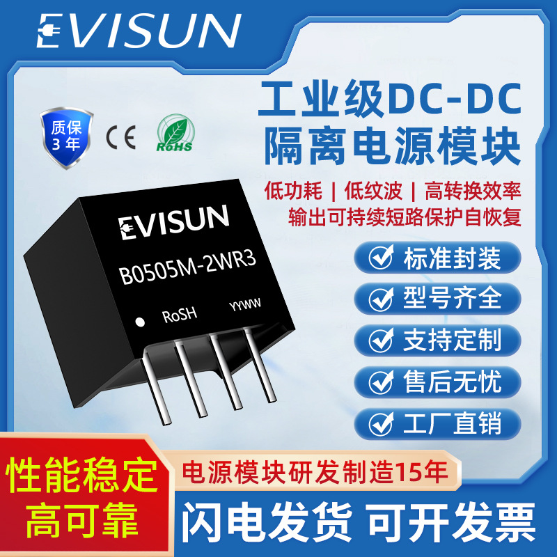 B0324M-2WR3隔离电源模块B0324M-2WR2/B0324M-2W