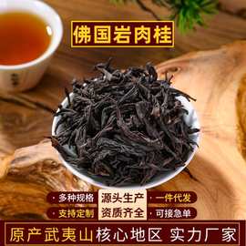 佛国岩肉桂核心产区武夷岩茶乌龙茶桂皮味花果香批发高档茶叶定制