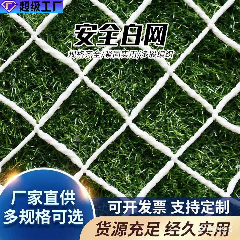 尼龙白色兜网工程防护建筑工地白色防坠网大棚防风网安全平网