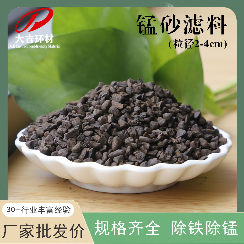 25%-65%含量天然锰砂滤料水处理 滤池滤罐装填锰沙除铁除锰去黄水