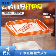 1005ml正方形盒子一次性水果捞盒餐盒便当盒甜品打包盒饭盒保鲜盒