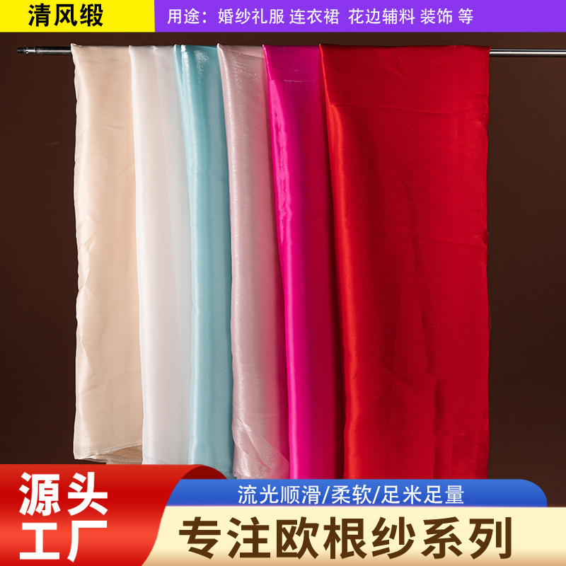 清风缎闪光亮丝缎面童装女装纱裙布料古风汉服婚纱礼服欧根纱面料