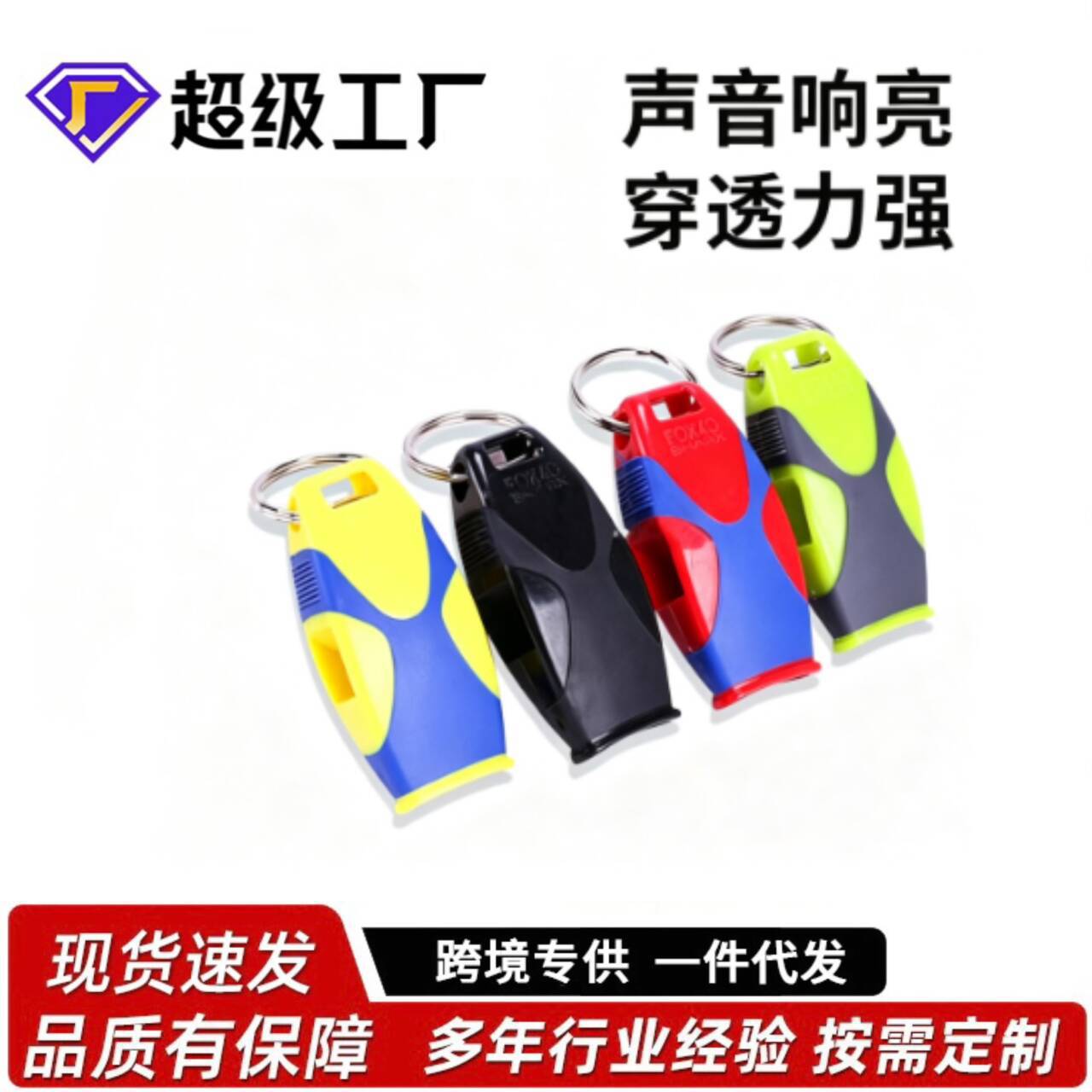 裁判口哨足球篮球比赛口哨专业训练体育老师户外运动fox高音哨