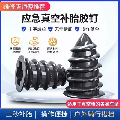Tire Repair Glue Nails for Vacuum Tires, Suitable for Quick Tire Repair Tools, Automotive Electric