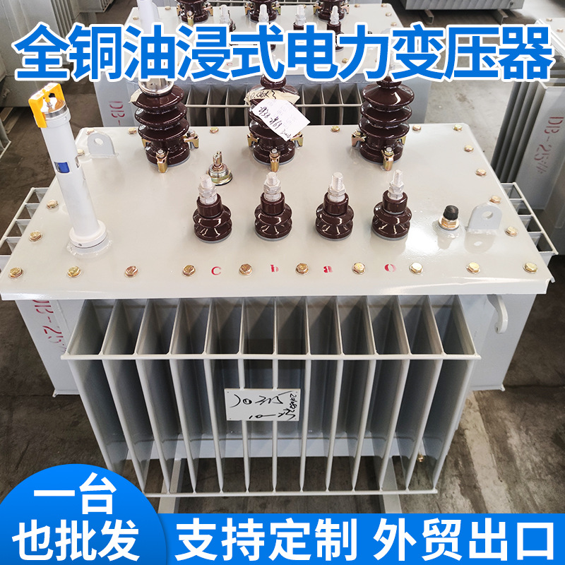 35KV S13-30KVA-2500KVA三相油浸式電力變壓器 全銅 鋁芯