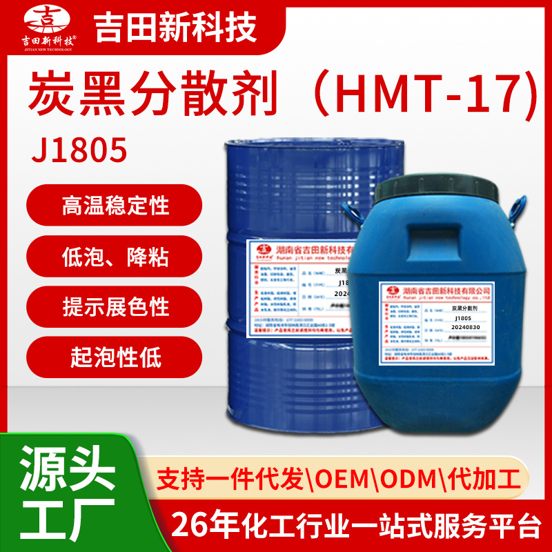 A吉田ZJ1805高分子色浆颜料炭黑分散剂 改善色浆的展色性 光泽好