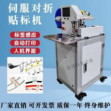 全自动线材对折贴标机线束电线不干胶贴标签机软管打印对折贴标机