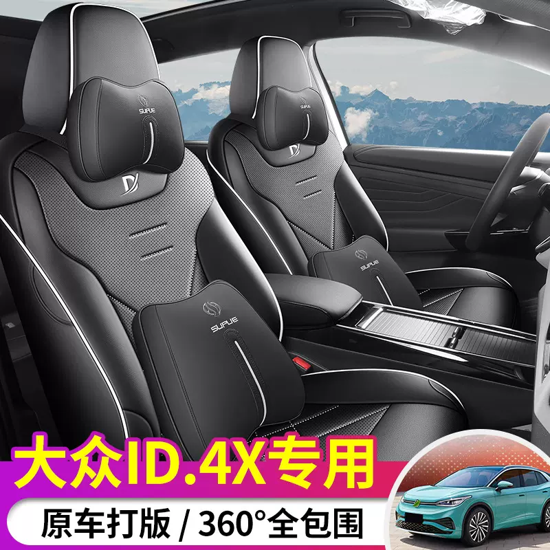专车专用21-2025款大众ID4X/CROSS皮革汽车坐垫四季通用全包座套