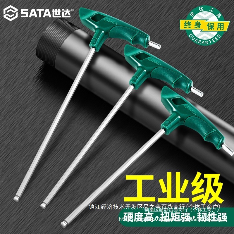 世达t型内六角扳手加长螺丝刀球头工具套装特长单个六棱匙内六方L