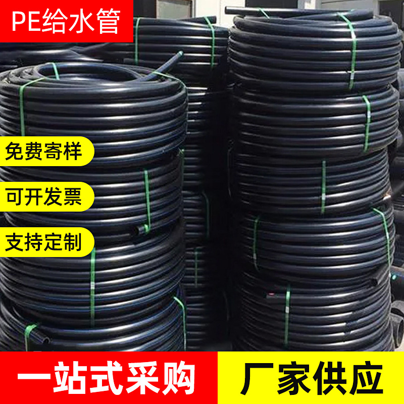 厂家批发PE给水管塑料聚乙烯hdpe给水管饮用水市政工程pe给水管