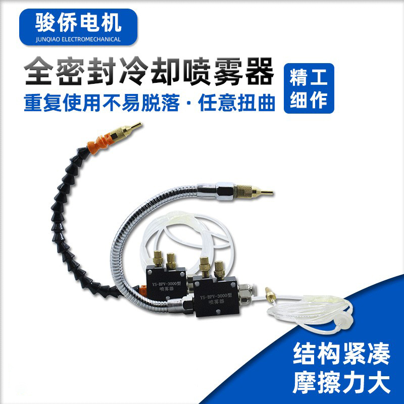 机床冷却喷雾器雕刻机切割机切削液管细雾喷头降温气动万向喷水管