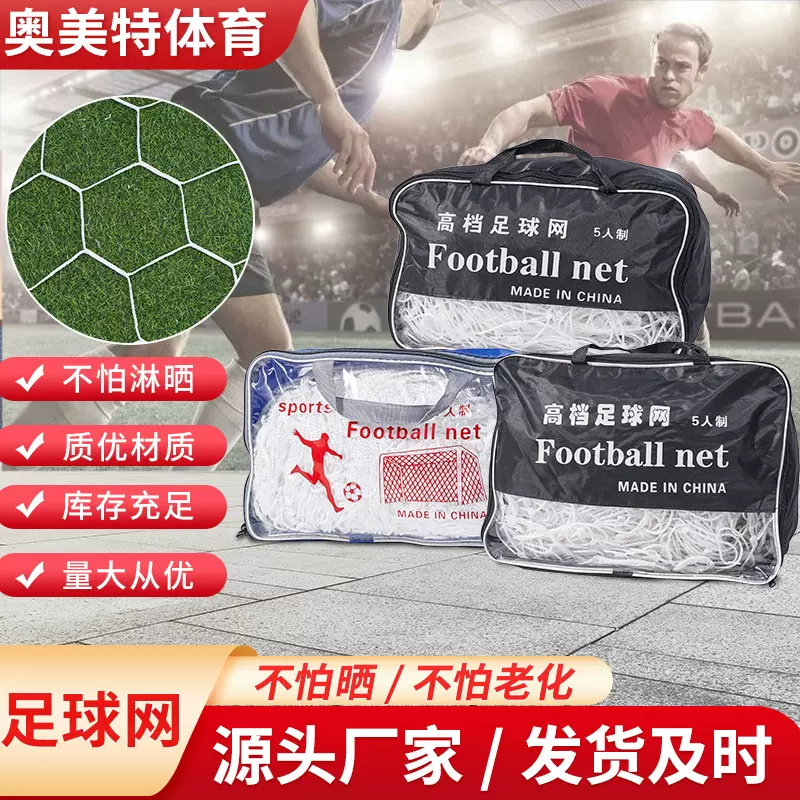 比赛足球网 厂家批发标准足球门网耐用抗老化射门网外贸足球网