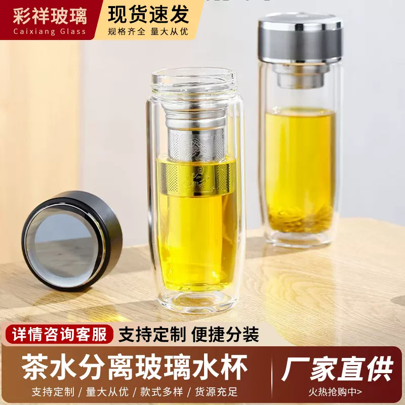 时尚水晶玻璃杯商务车载泡茶杯茶水分离高硼硅茶杯鹅蛋杯礼品杯子
