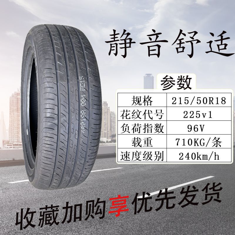 佳通轮胎215/50R18 225v1适配AION Y马自达CX-3大众柯珞