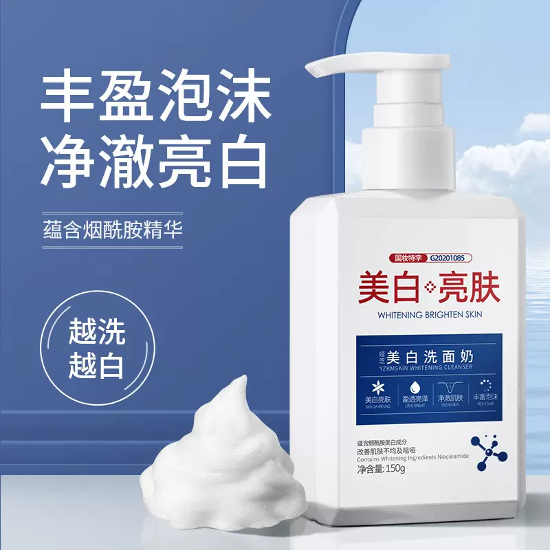 娅芝美白洗面奶深层清洁护理暗沉烟酰胺洁面乳温和洗面奶男女通用