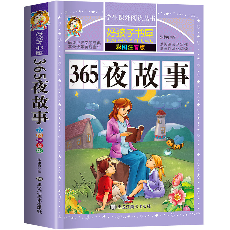 古代中国の神話と物語の完全版 カラー絵とふりがな付き 小学生向けの課外読書本|undefined