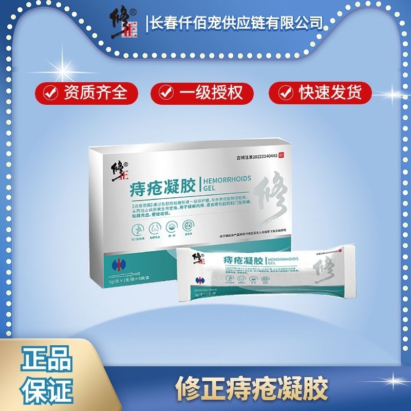 修正痔瘡膏凝膠5支裝修正痔瘡膏痔瘡冷敷凝膠官方源頭