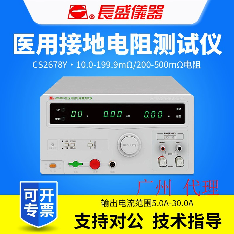 Прибор Changsheng CS2678Y Медицинский тестер сопротивления заземления Национальный стандарт GB9706 CHANGSHENG