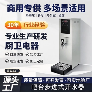 定制吧台机商用饮水机步进式开水器热水开水机跨境奶茶店用带过滤