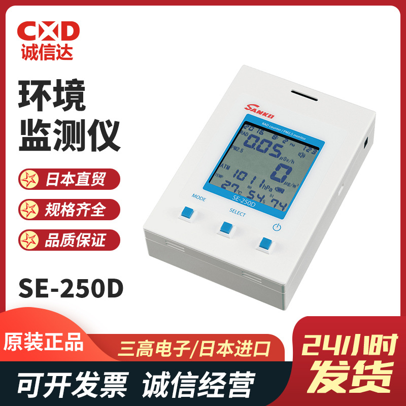 热销SE-250 SE-250D环境监测仪雾霾检测器原装日本SANKO三高电子