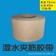 有线加筋湿水夹筋牛皮纸封箱胶带过水夹线纤维量大优惠72mm*45米