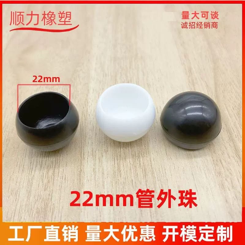 22MM管外珠 挂衣架配件 塑料管外珠 圆形球珠 衣帽架圆珠 圆形管