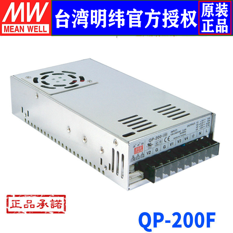 台湾明纬QP-200F四组输出PFC功能开关电源200W/5V15V24V-15V