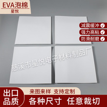 白色eva泡棉垫 38-70度防火海绵垫 防撞减震泡沫垫方块背胶海绵垫