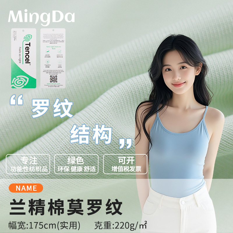 Elastic Lenzing Cotton Morowen 220g Fabric Women's Sports Comfortable Base Layer Clothing Home Wear Knit Fabric Elastic Lenzing Cotton Morowen 220g Fabric Women's Sports Comfortable Base Layer Clothing Home Wear Knit Fabric