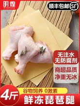 【顺丰包邮】鸡腿冷冻鸡腿新鲜冷冻琵琶腿鸡腿鸡腿生鲜1000g/袋