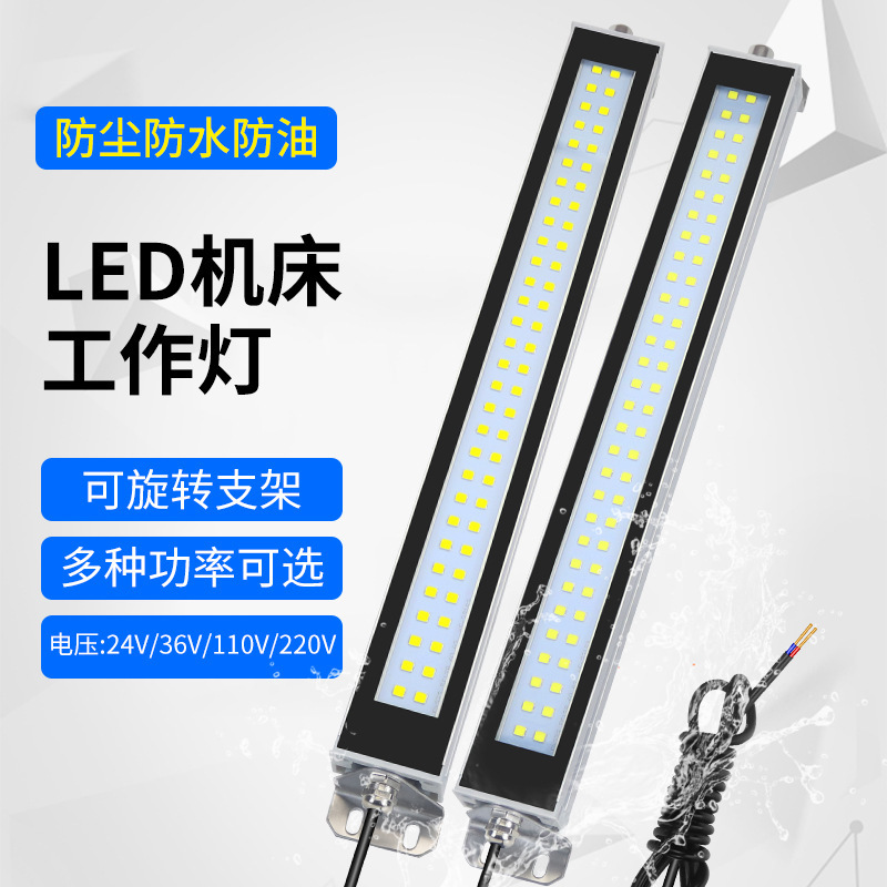LED机床工作灯220V防水防油防爆金属荧光灯数控车床照明三防灯24v