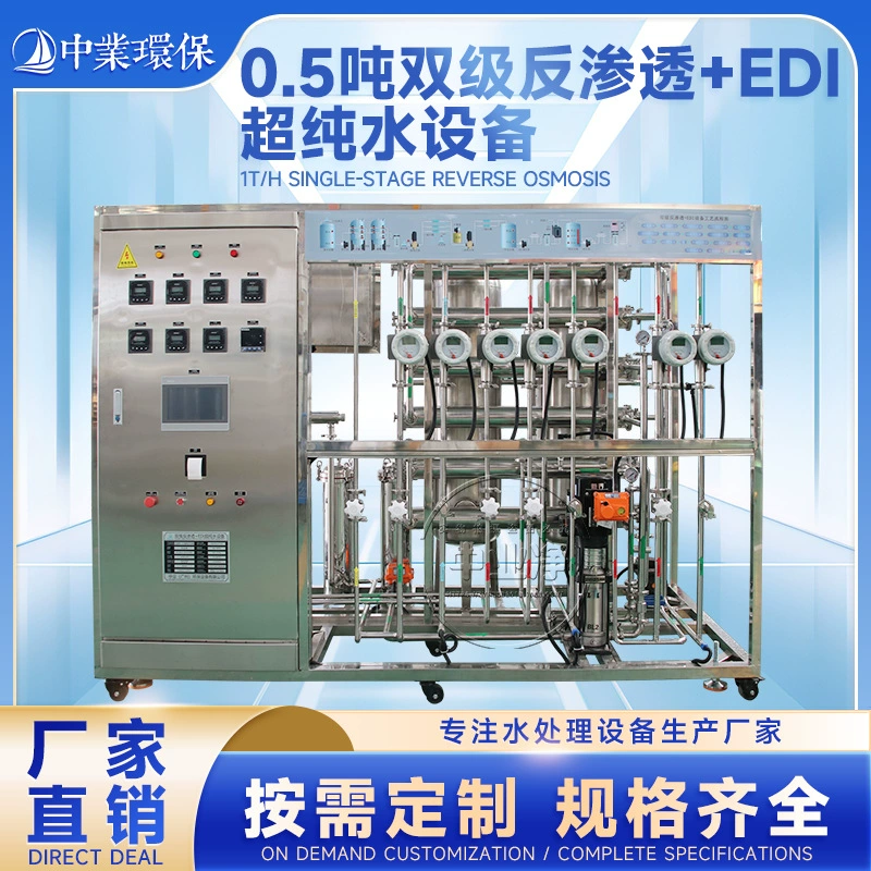 0,5 тонны Двухступенчатое оборудование для обратного осмоса EDI для получения ультрачистой воды, промышленное, фармацевтическое, медицинское, лабораторное оборудование для очистки воды