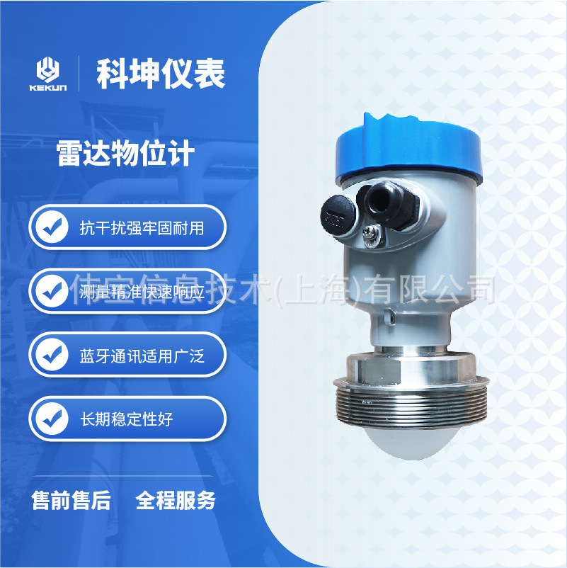 科坤 雷达物位计液位计