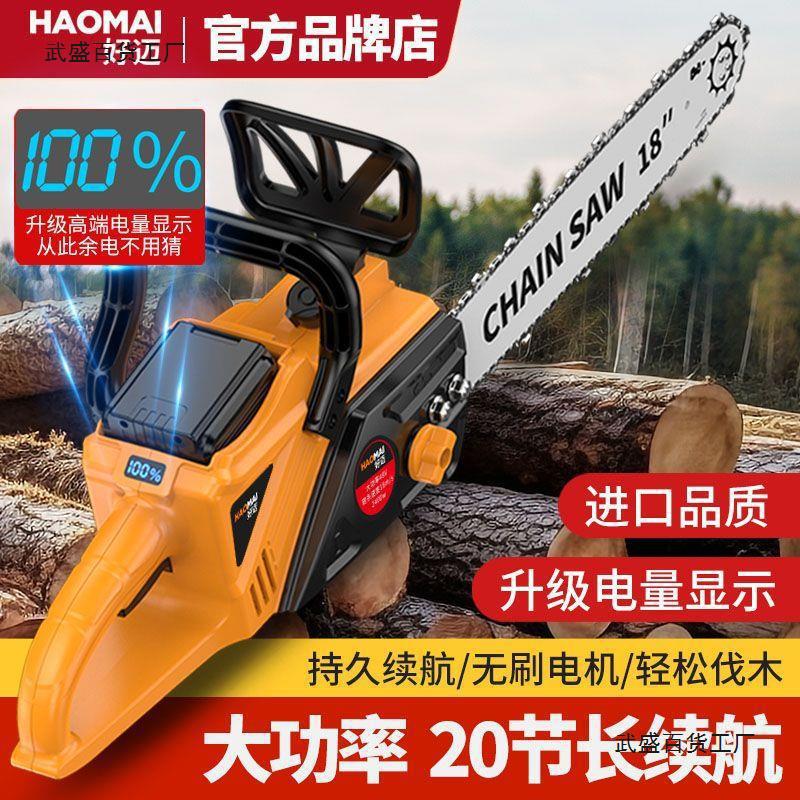 德国好迈电锯充电式大功率锂电链锯小型多功能家用户外砍树伐木锯